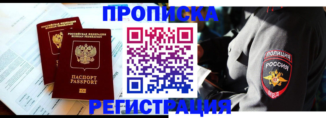 прописка в Карачеве