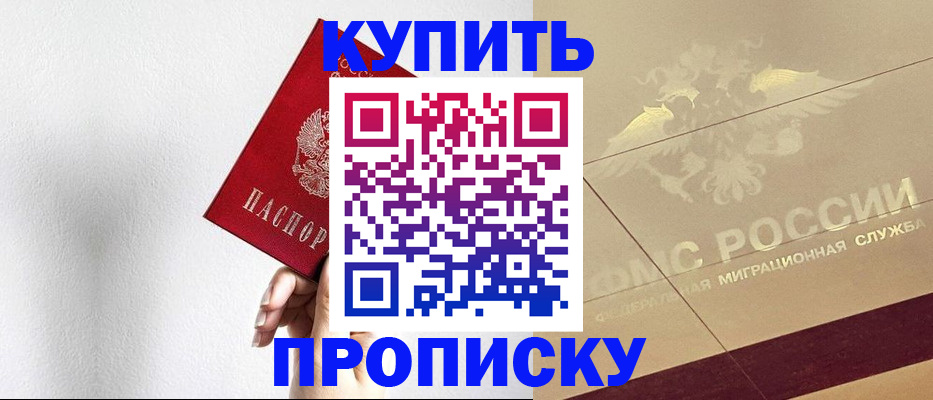прописка в Карачеве