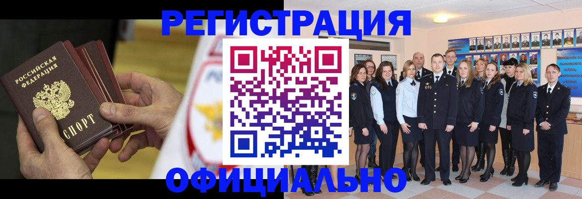 прописка для работы в Карачеве