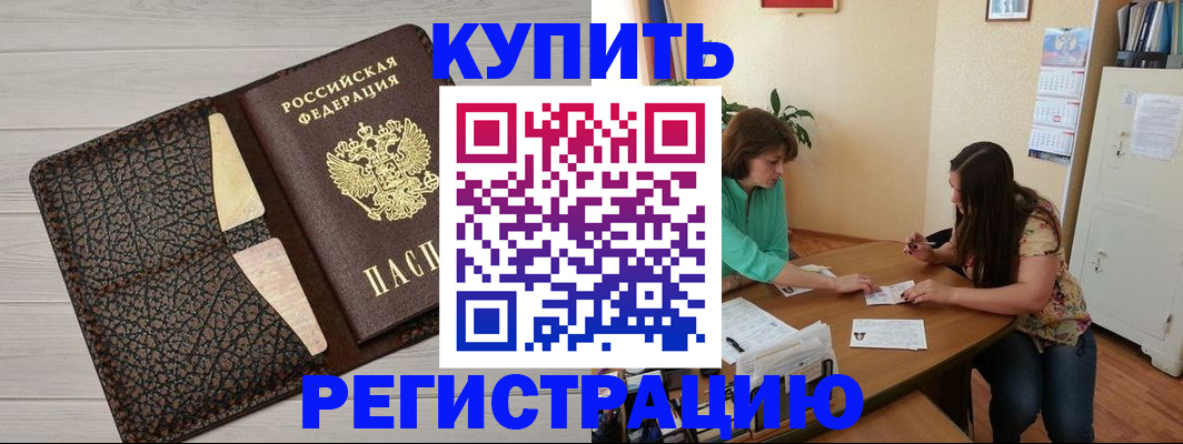 временная прописка в Карачеве